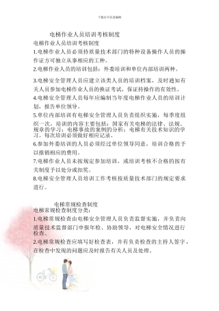 电梯作业人员培训考核制度
