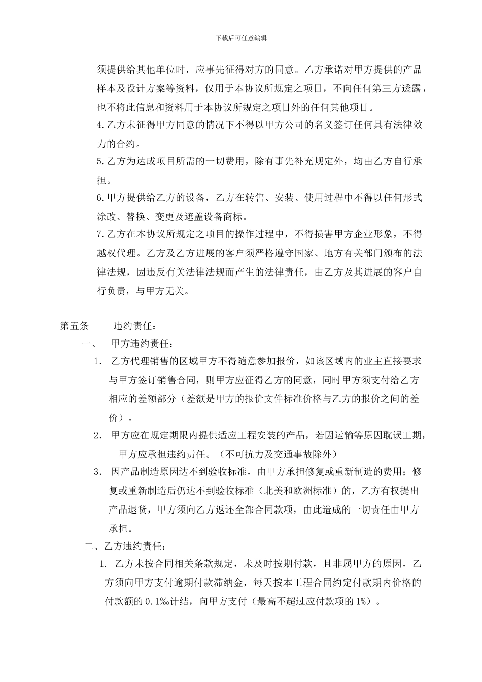 电梯代理协议1_第3页