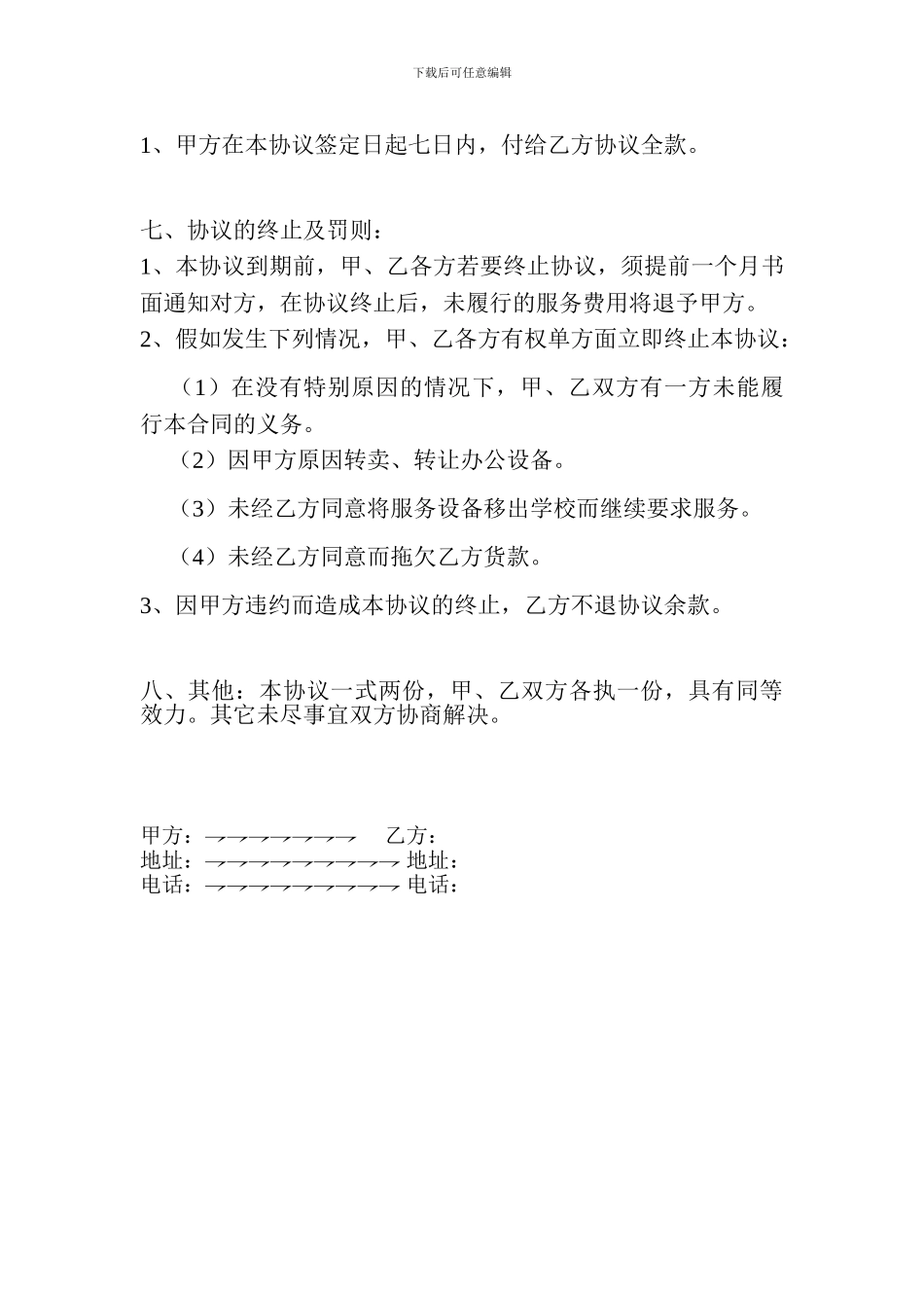 电教、网络设备维护协议_第3页