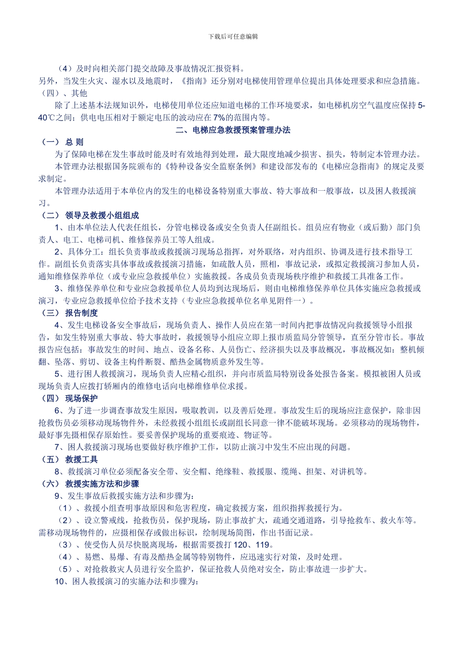 电梯使用与管理法规、标准、制度_第3页