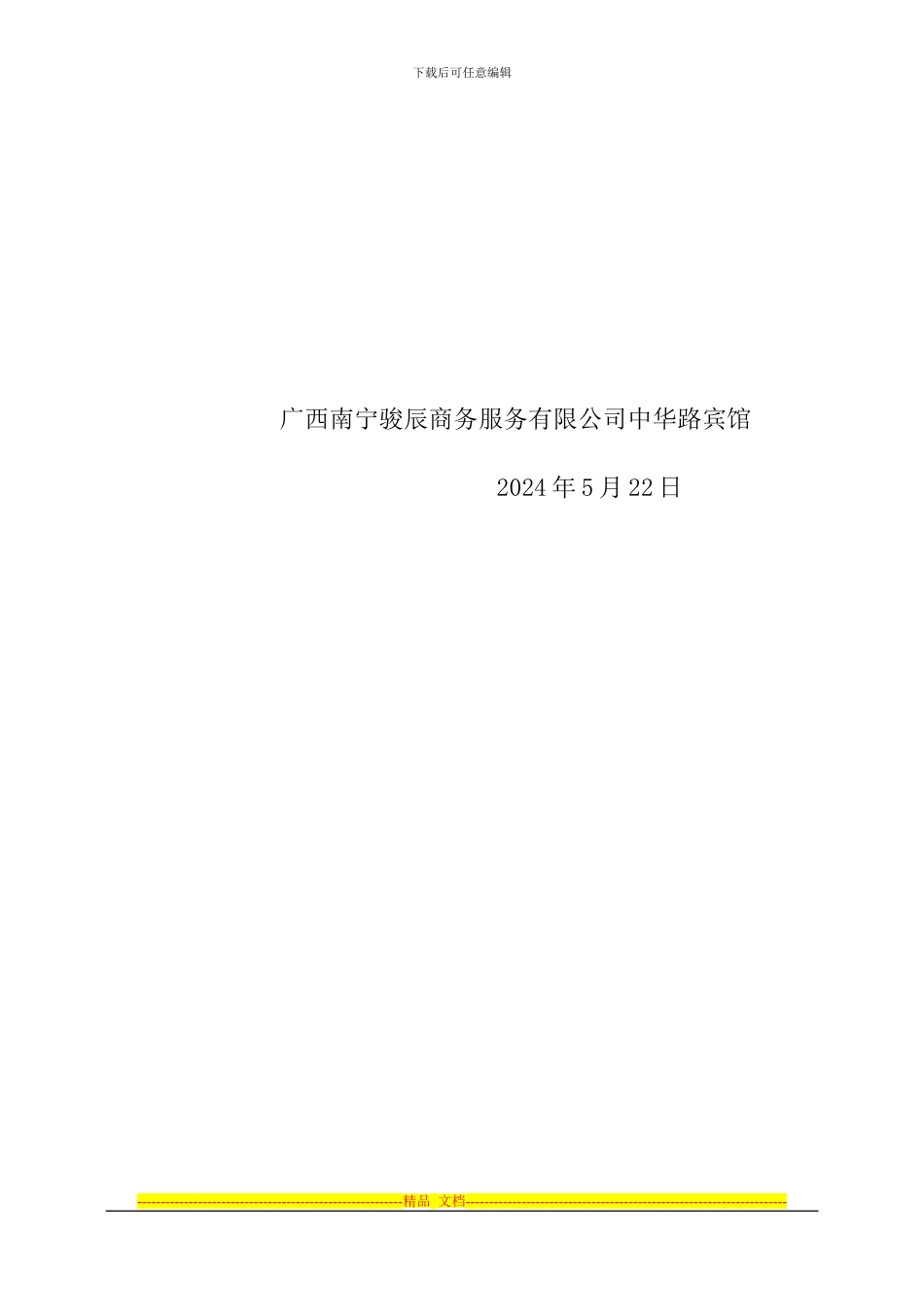 电梯使用和运营安全管理制度-08-1-12_第3页