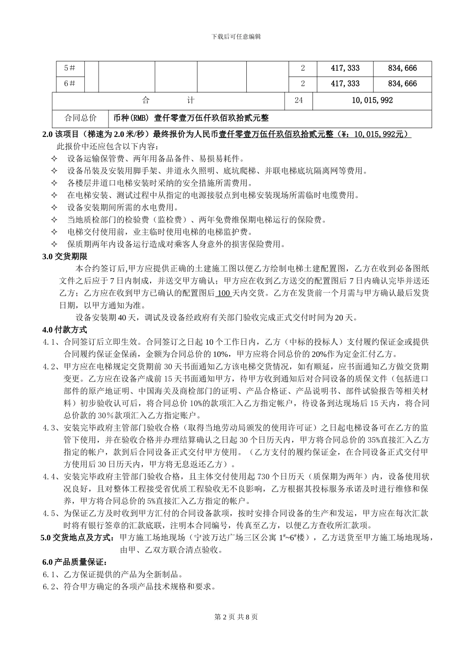 电梯供货合同(供货)_第2页