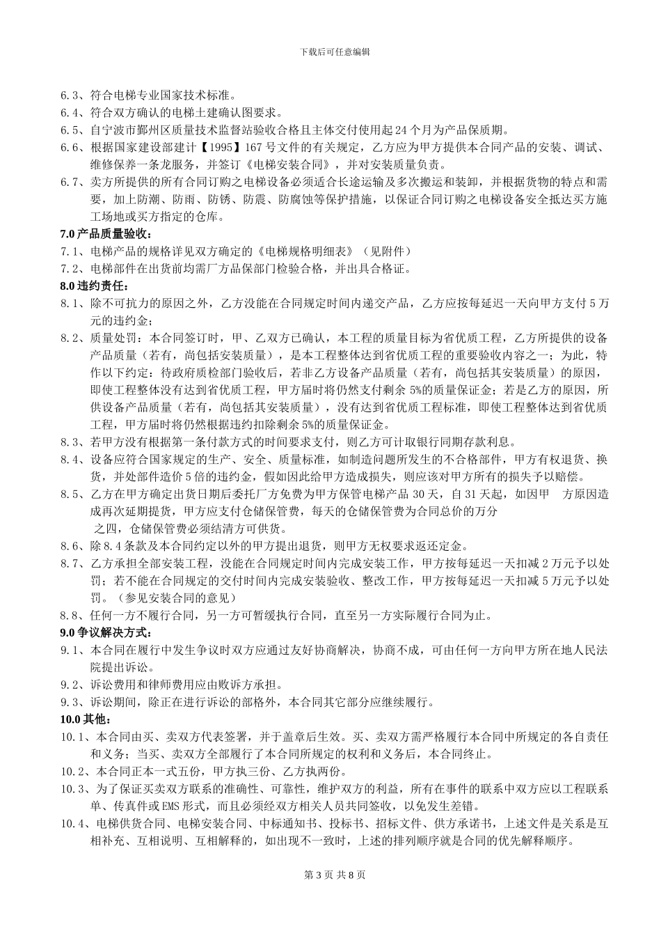 电梯供货合同(供货)_第3页