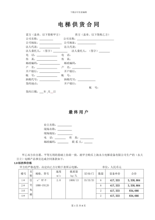 电梯供货合同(供货)
