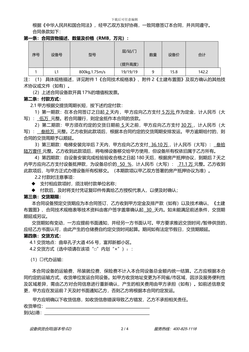 电梯供货合同_第2页
