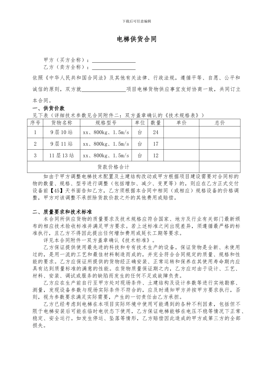 电梯供货及安装合同_第3页