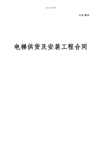 电梯供货及安装合同