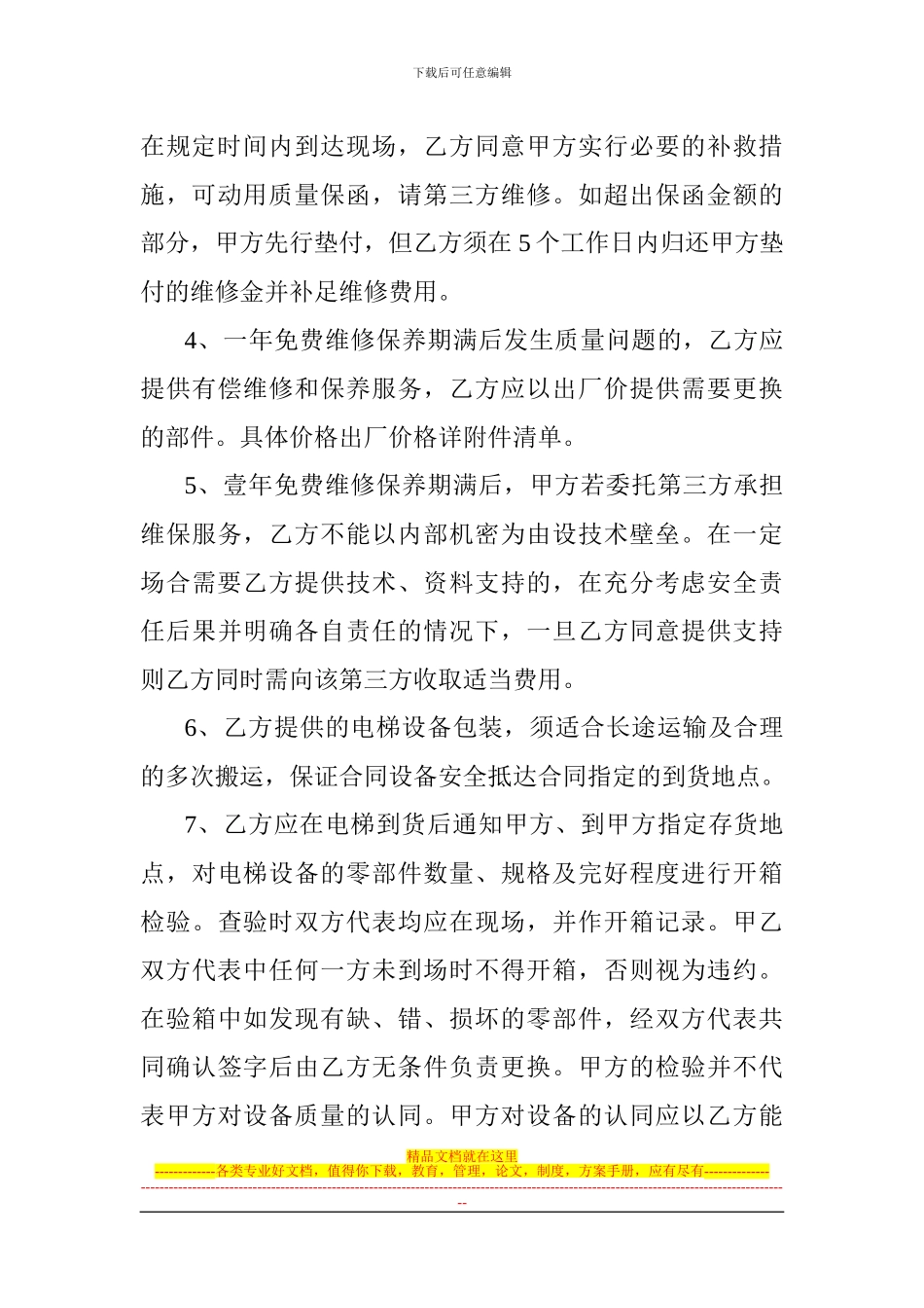 电梯供货及安装施工合同_第3页