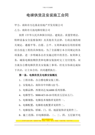 电梯供货及安装施工合同