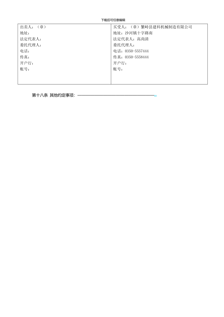 电机购买合同样本_第2页