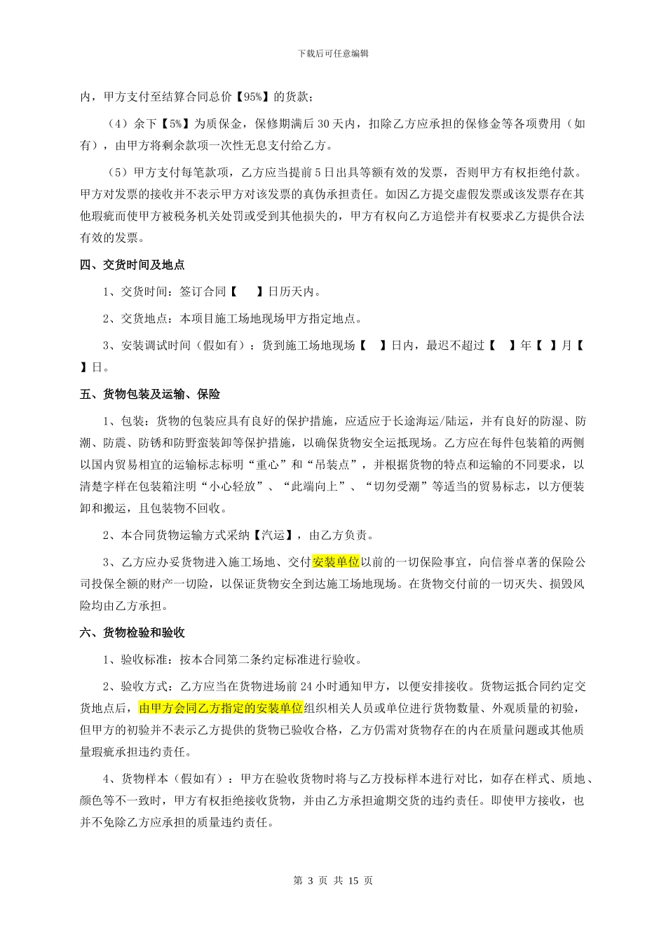 电梯供货合同范本_第3页