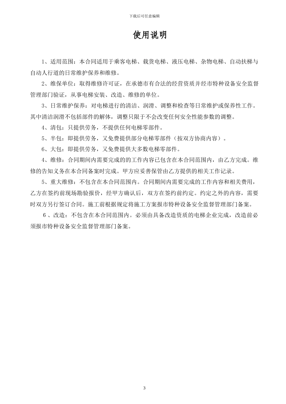 电梯保养合同范本_第3页