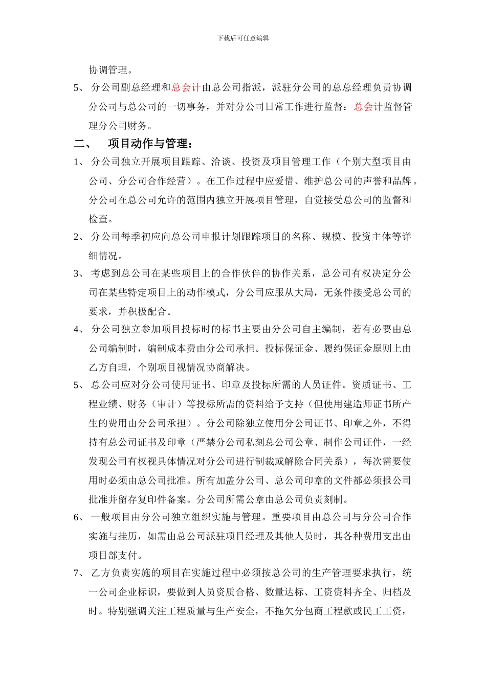 电梯公司合作经营协议书_第2页