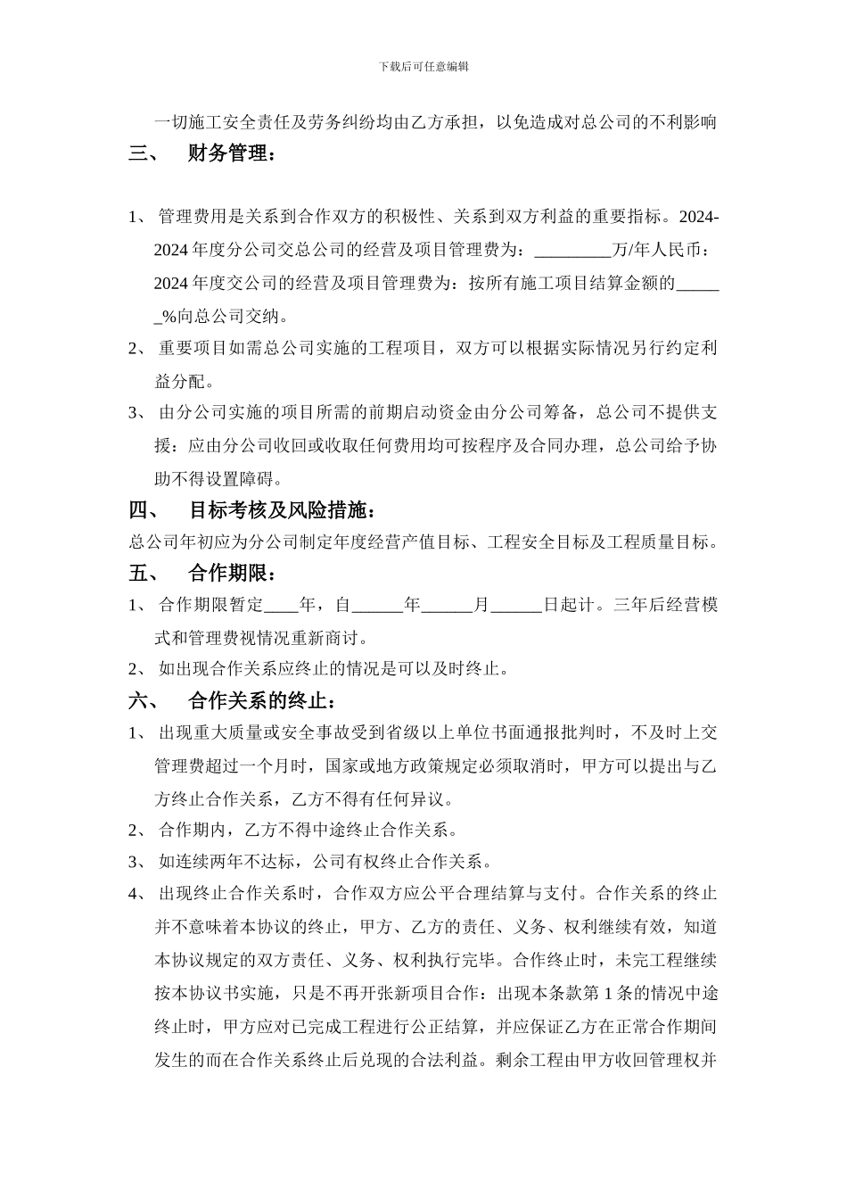 电梯公司合作经营协议书_第3页