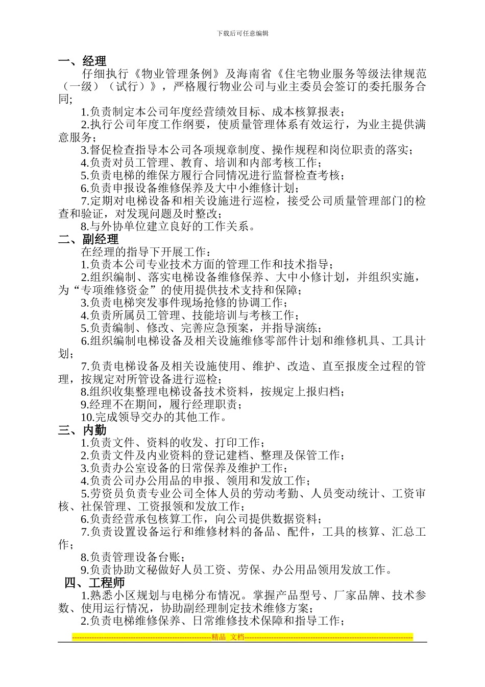 电梯公司管理制度目录2_第2页