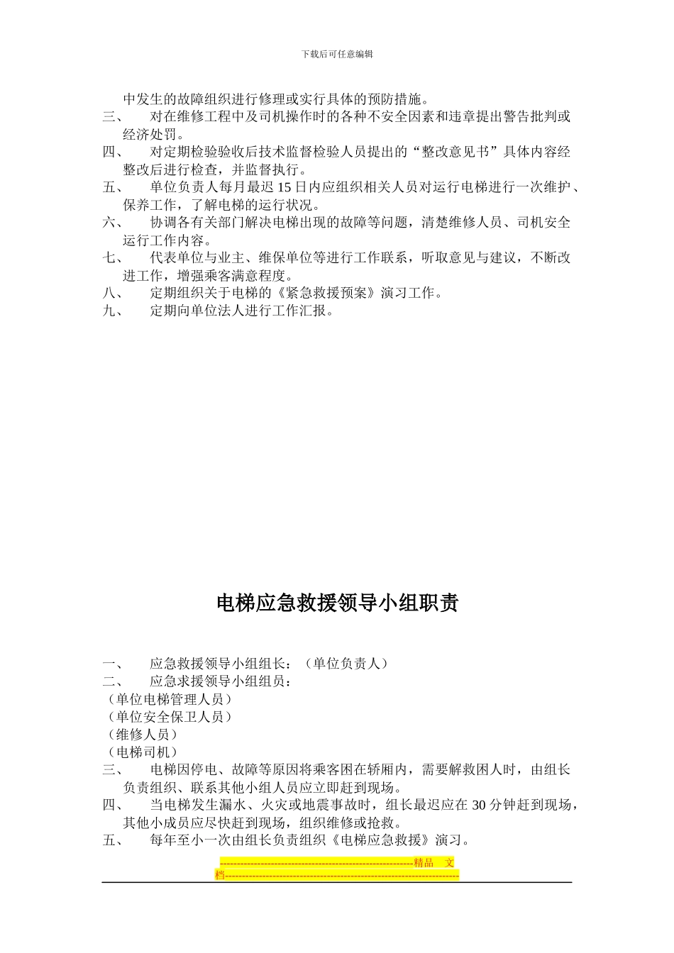 电梯公司用管理制度新编_第2页