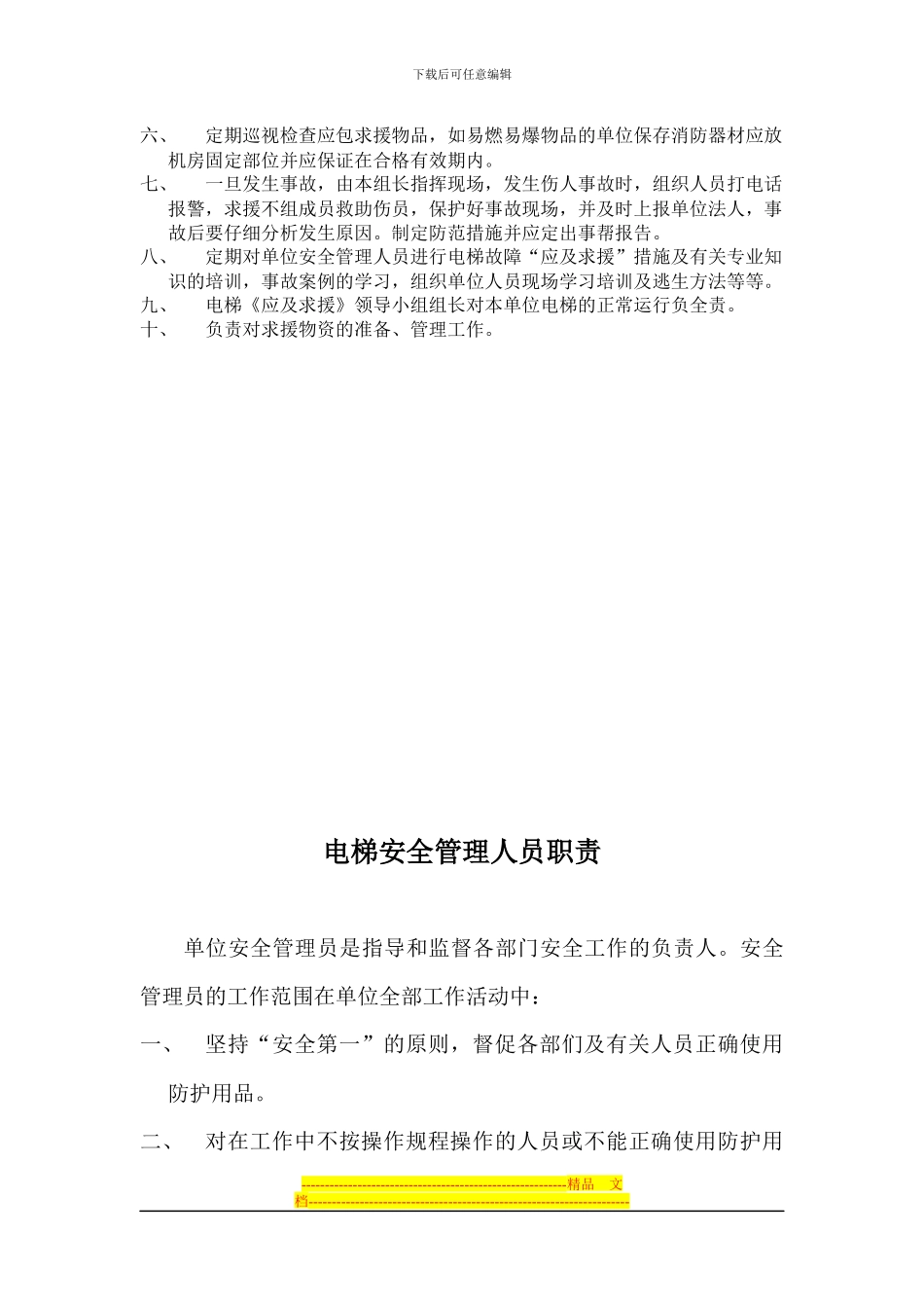 电梯公司用管理制度新编_第3页