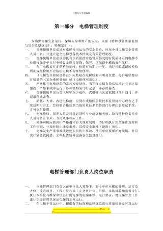 电梯公司用管理制度新编