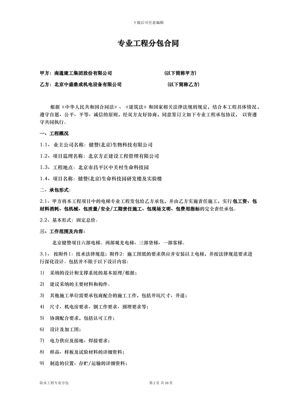 电梯分包合同_第2页