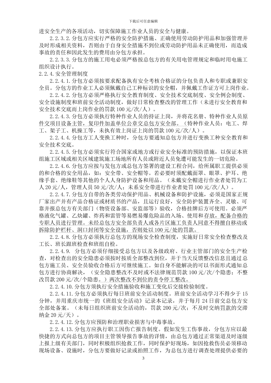 电梯分包施工现场管理协议书_第3页