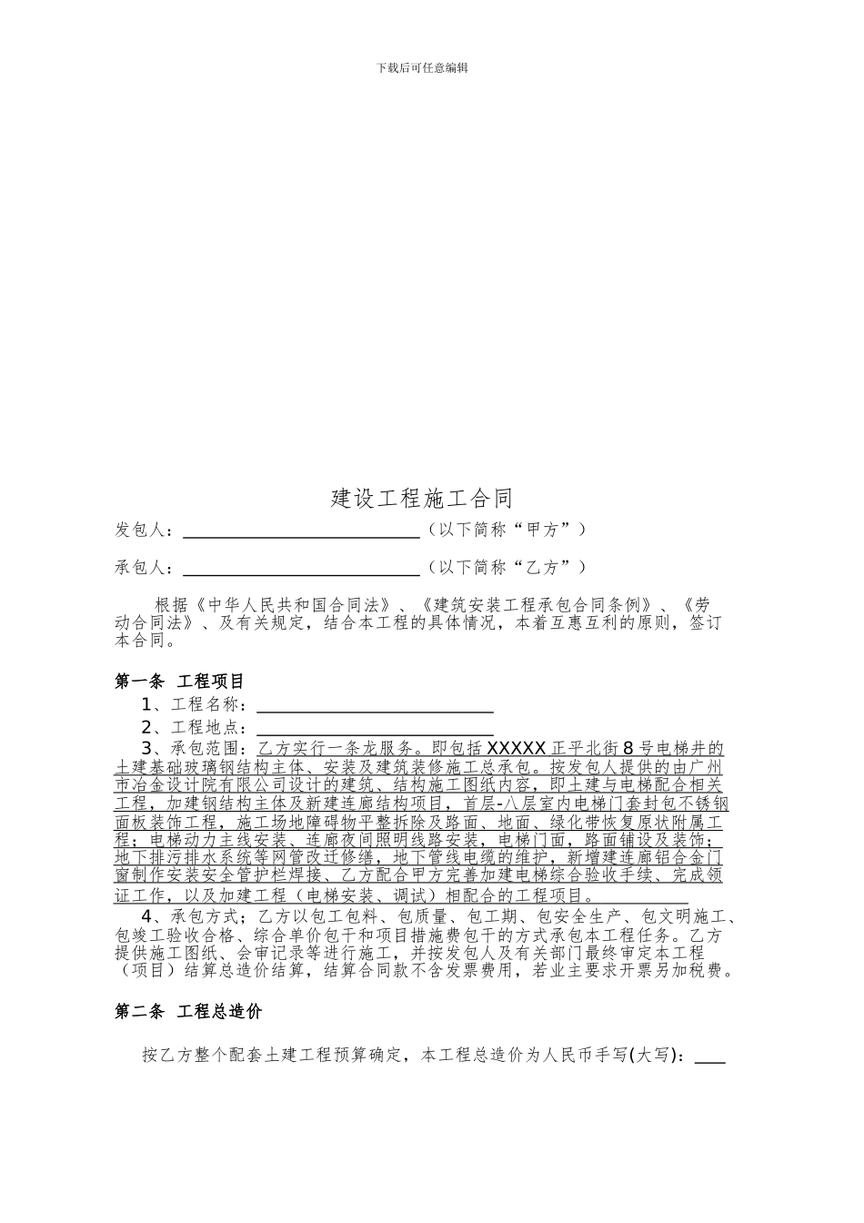 电梯加装合同模板_第2页