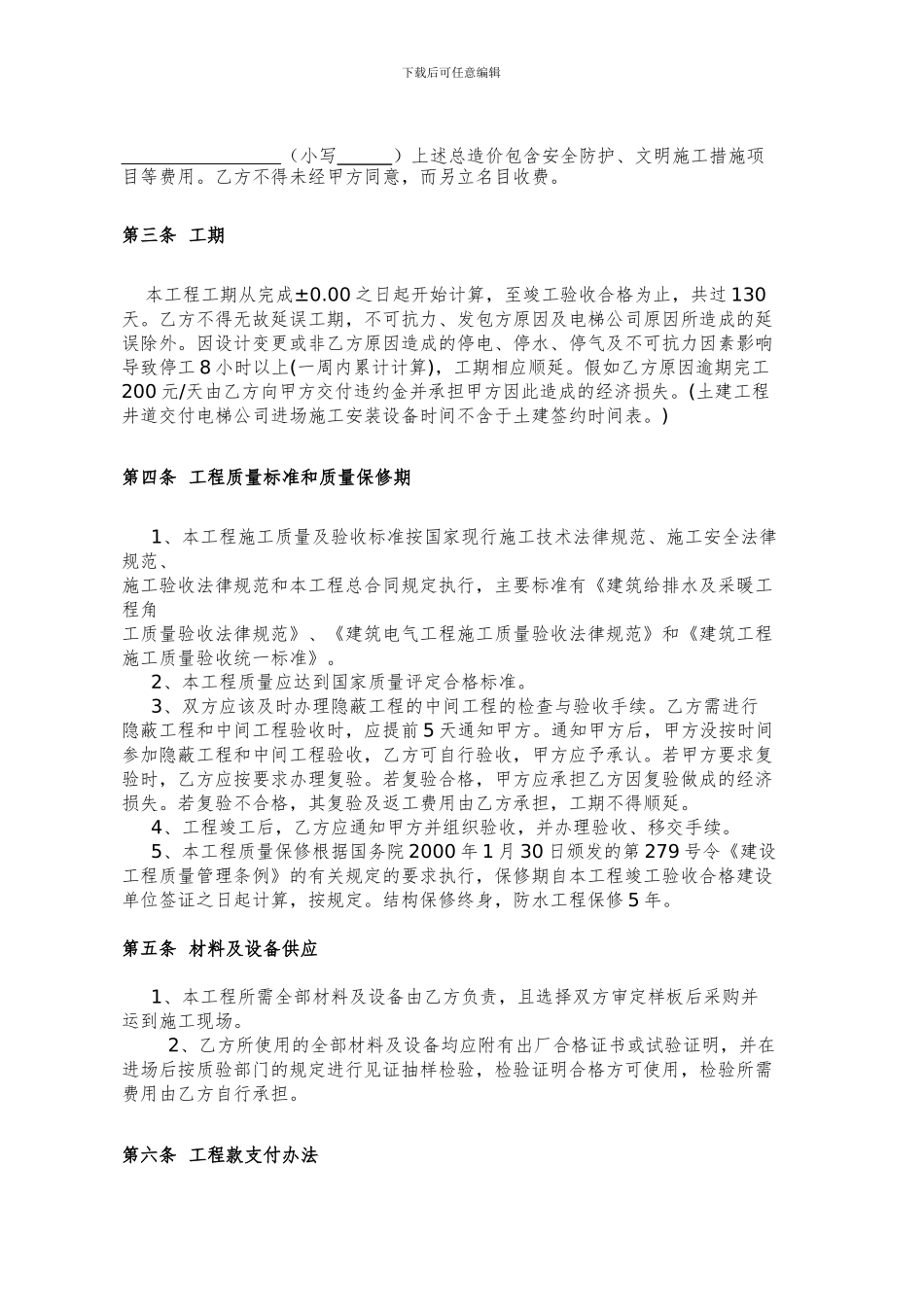 电梯加装合同模板_第3页