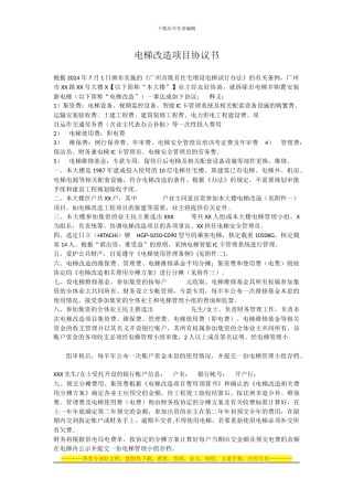 电梯加装协议书