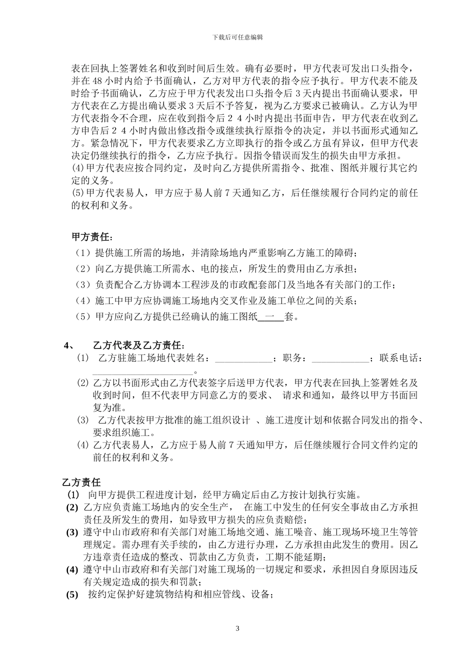 电梯厅及大堂装修合同1112_第3页