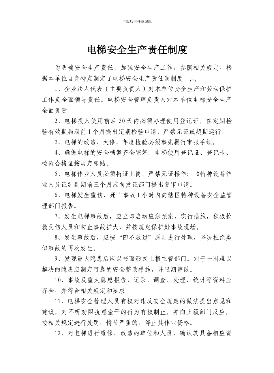 电梯使用管理制度-深圳妈咪宝贝_第1页