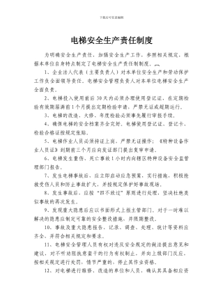 电梯使用管理制度-深圳妈咪宝贝