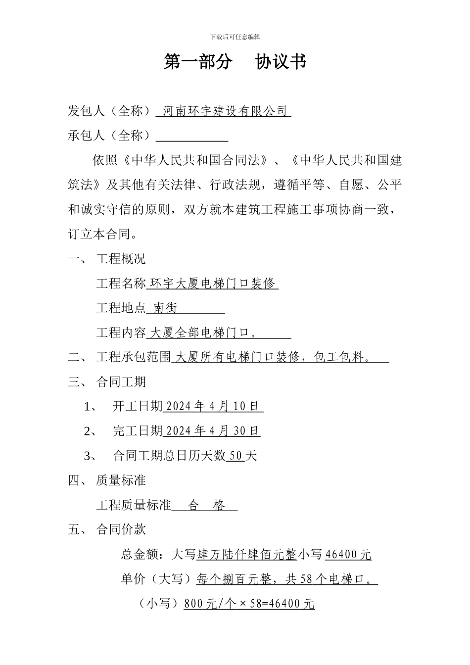 电梯口装修公司合同范本_第2页