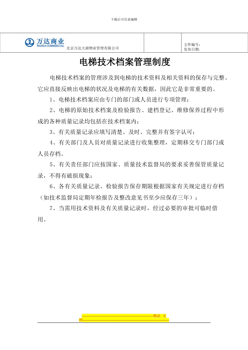 电梯各项管理制度_第2页