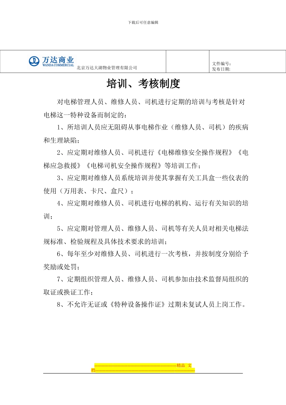 电梯各项管理制度_第3页