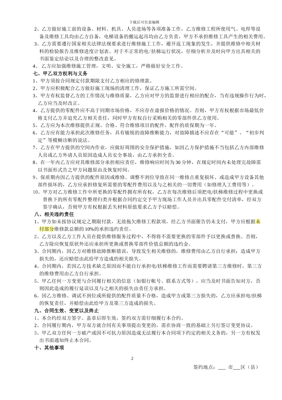 电梯大修合同_第2页