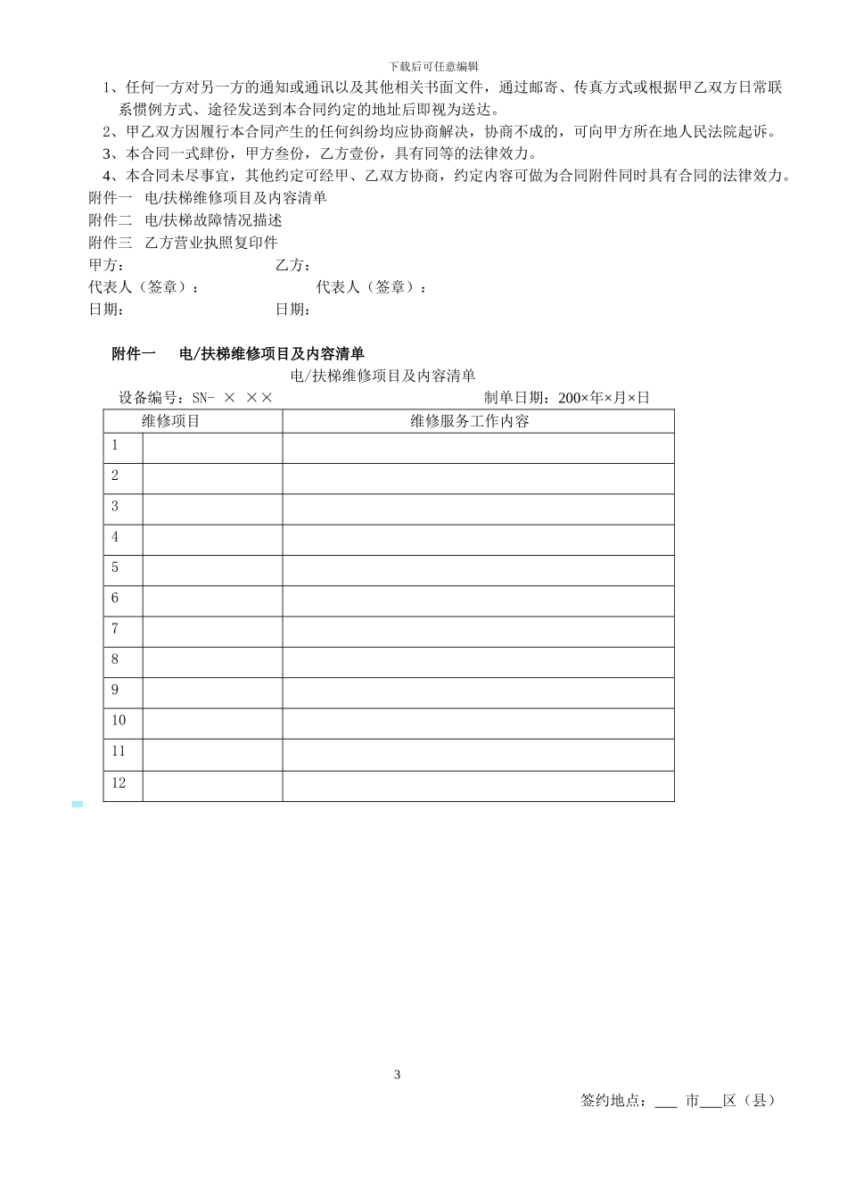 电梯大修合同_第3页