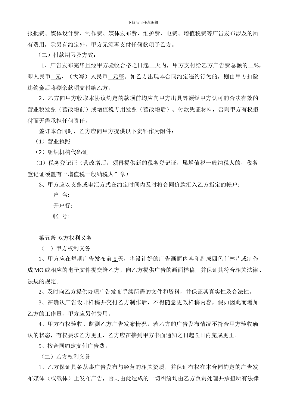 电梯媒体广告发布合同_第2页
