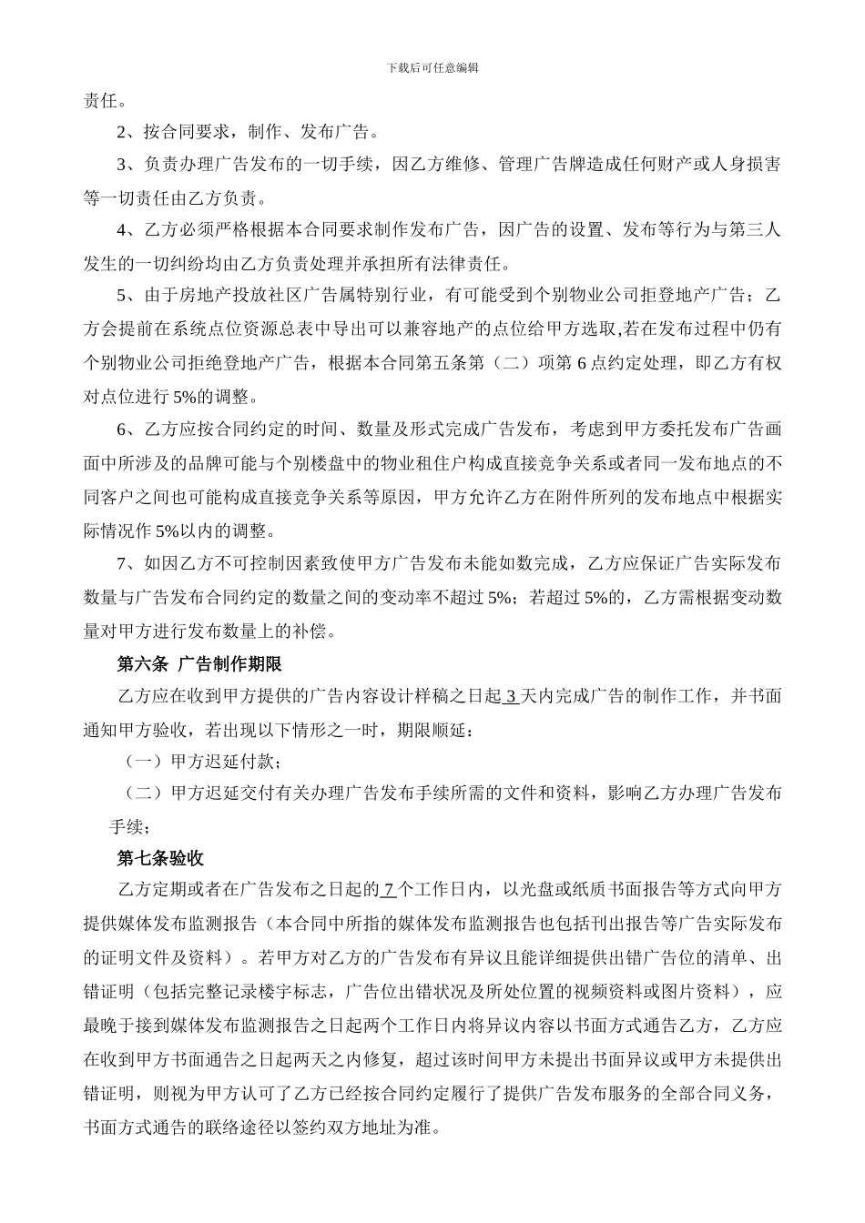 电梯媒体广告发布合同_第3页