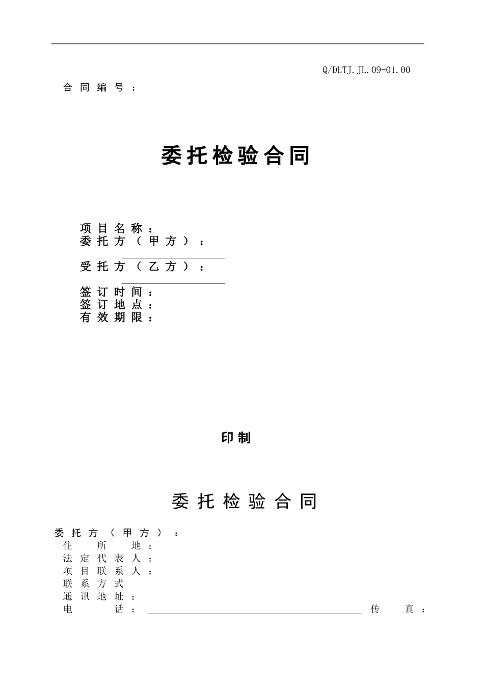 电梯委托检验合同_第1页