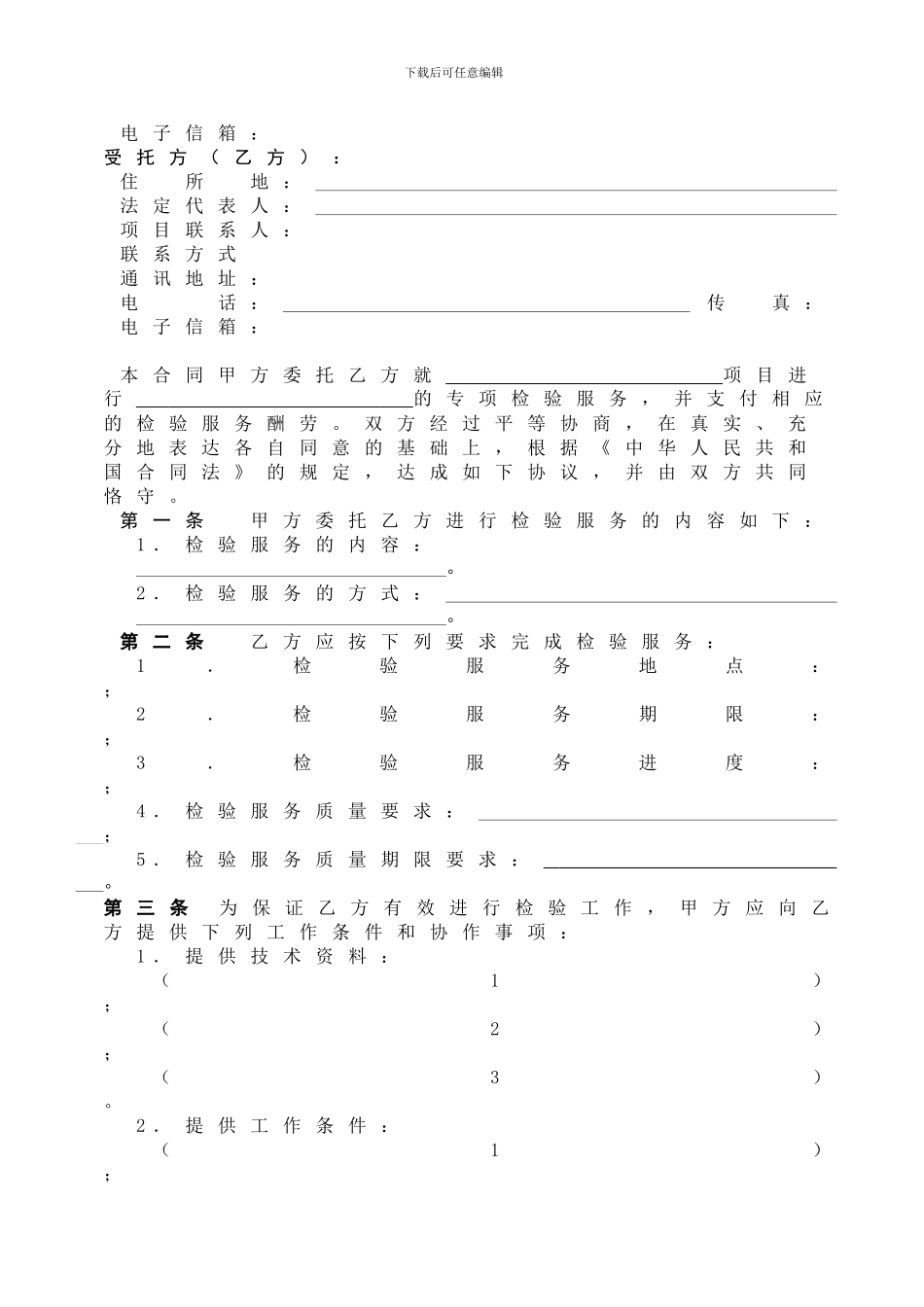 电梯委托检验合同_第2页