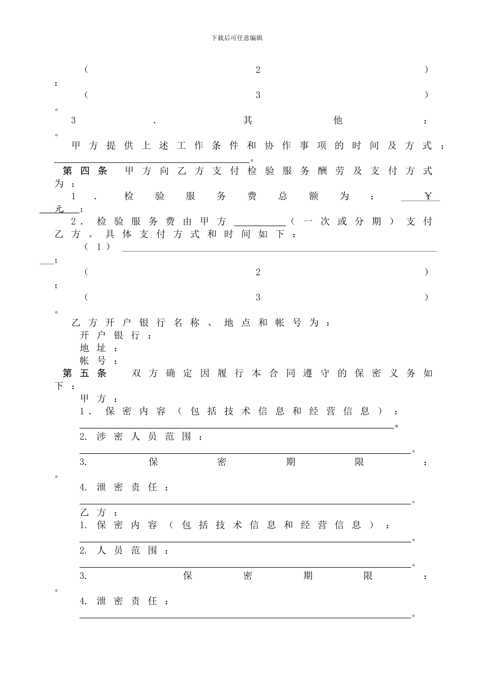 电梯委托检验合同_第3页