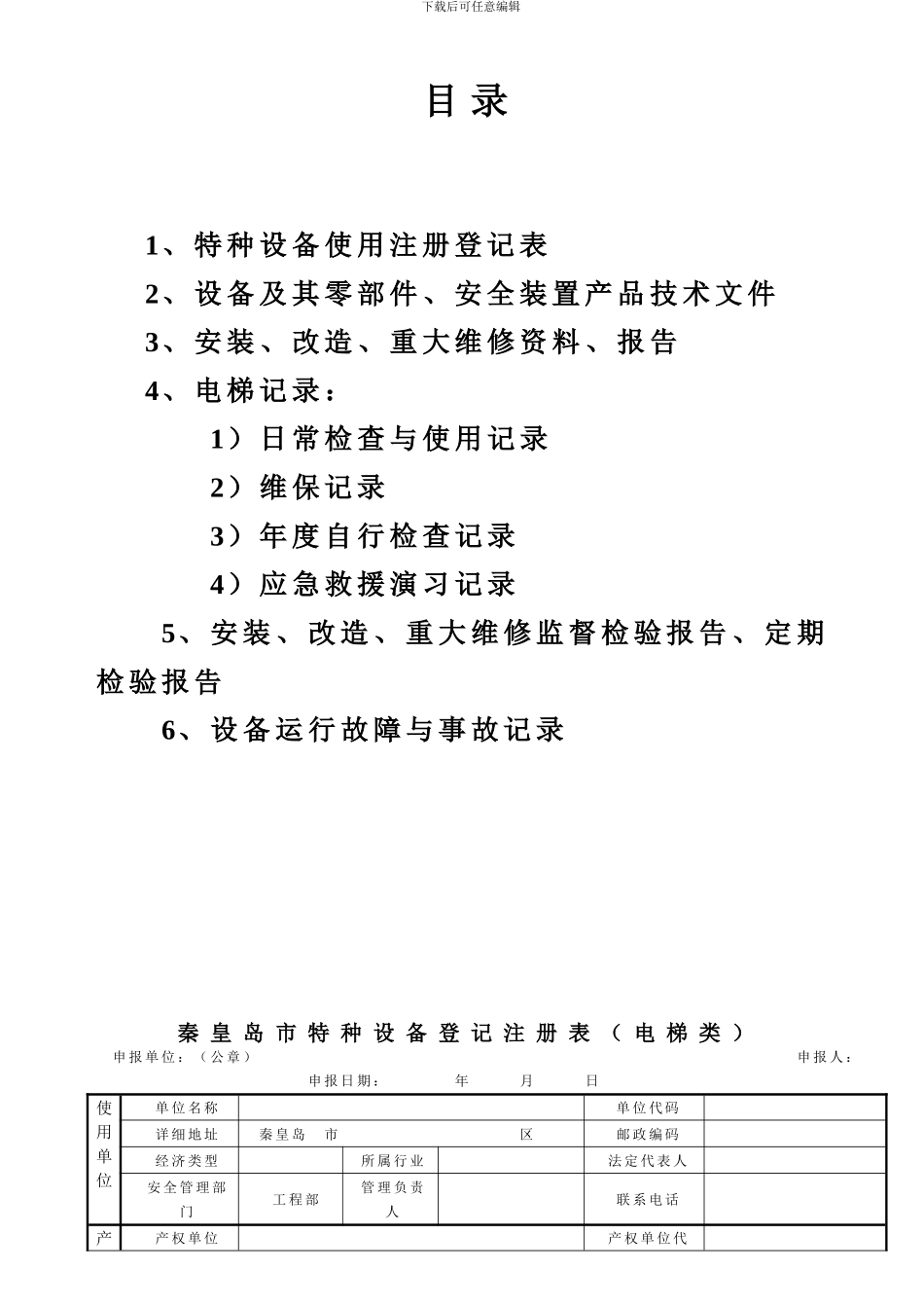 电梯安全技术档案._第2页