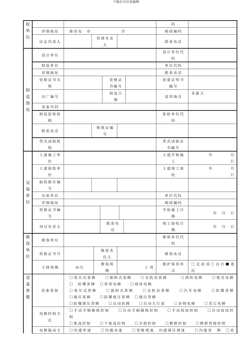 电梯安全技术档案._第3页