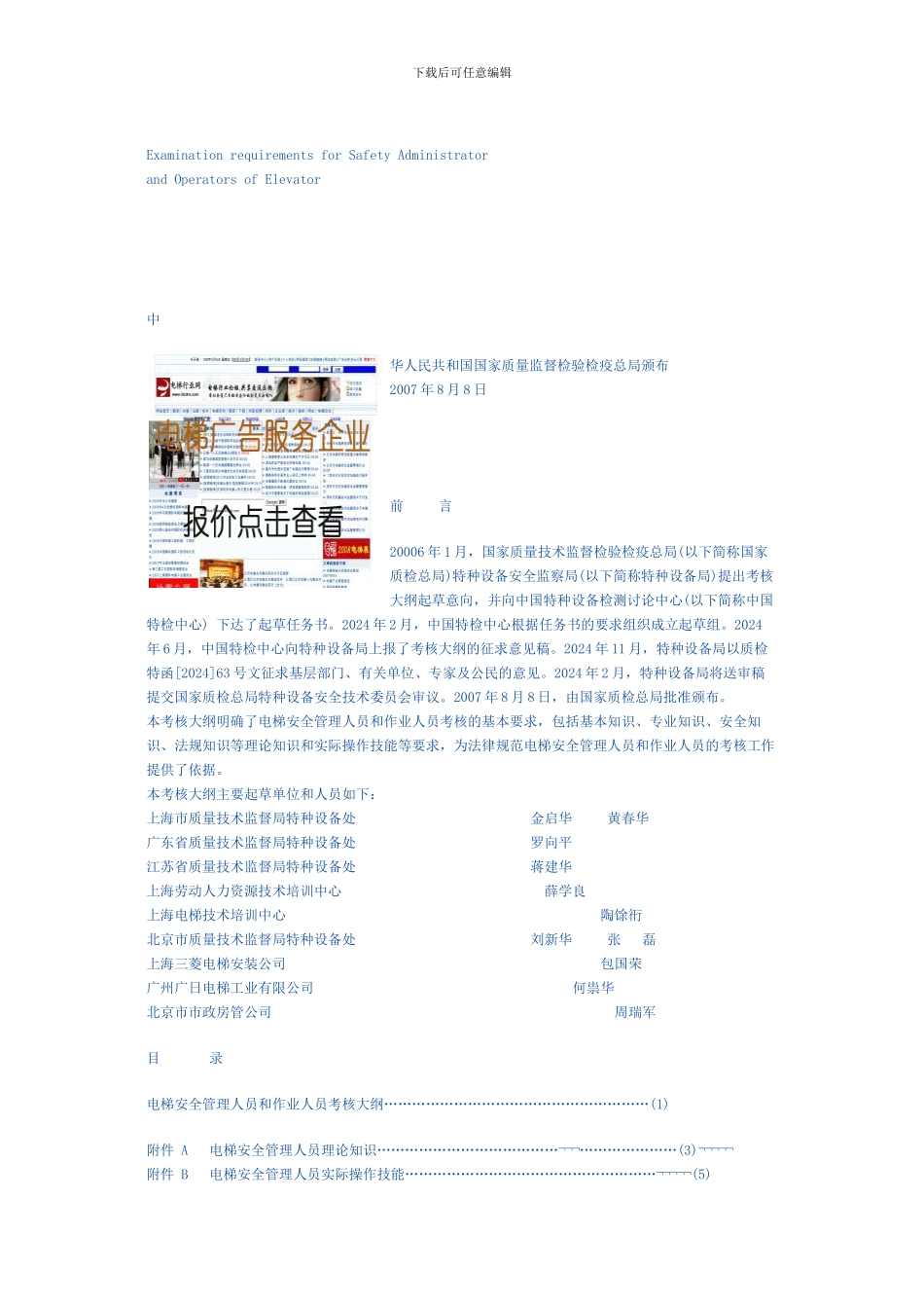 电梯安全管理人员和作业人员考核大纲._第2页