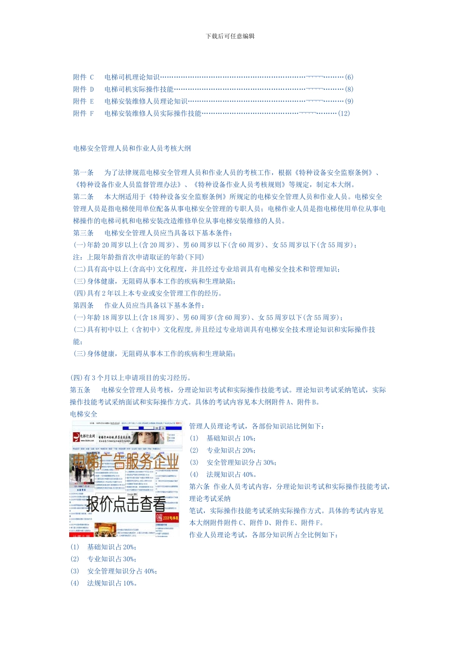 电梯安全管理人员和作业人员考核大纲._第3页