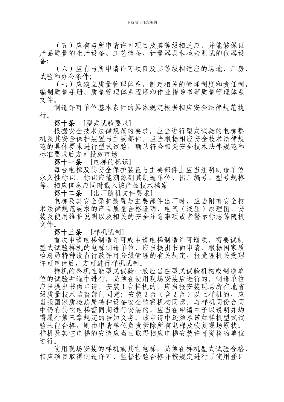 电梯安全监察规定._第3页