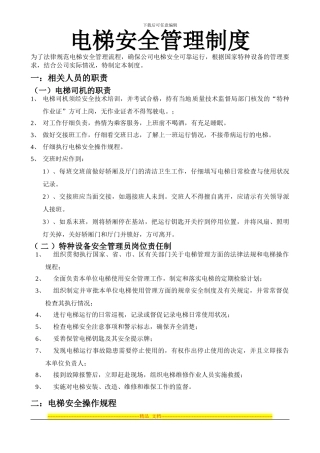 电梯安全管理制度-----自-建