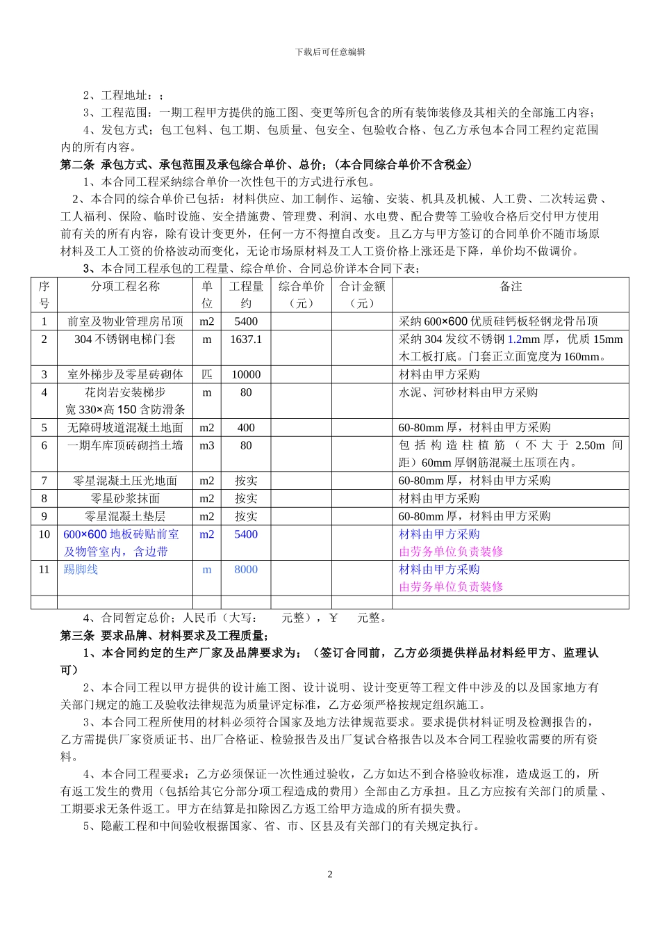 电梯前室装饰装修合同1_第2页
