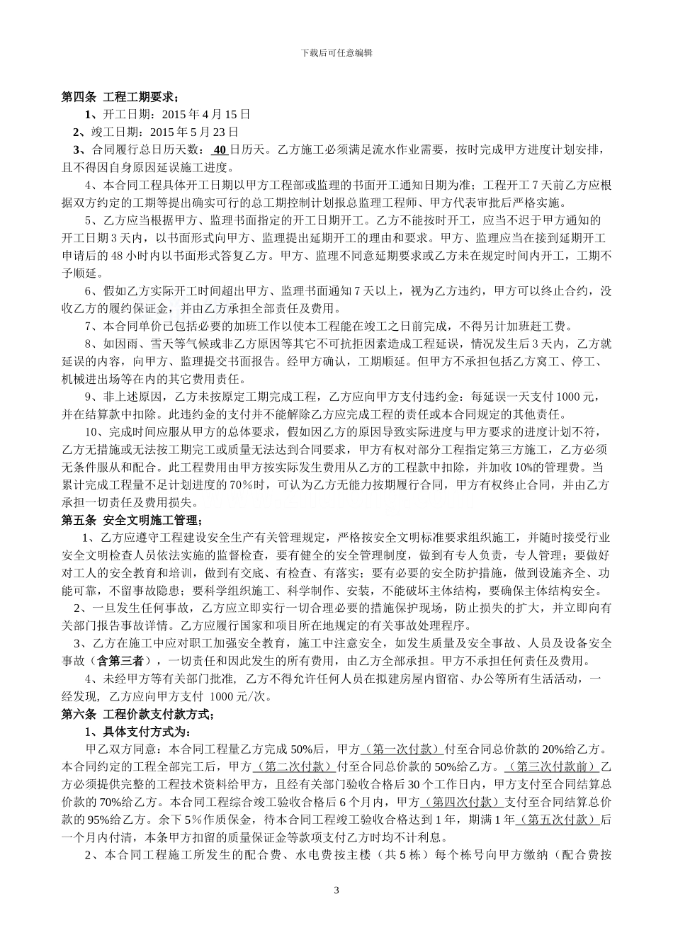 电梯前室装饰装修合同1_第3页