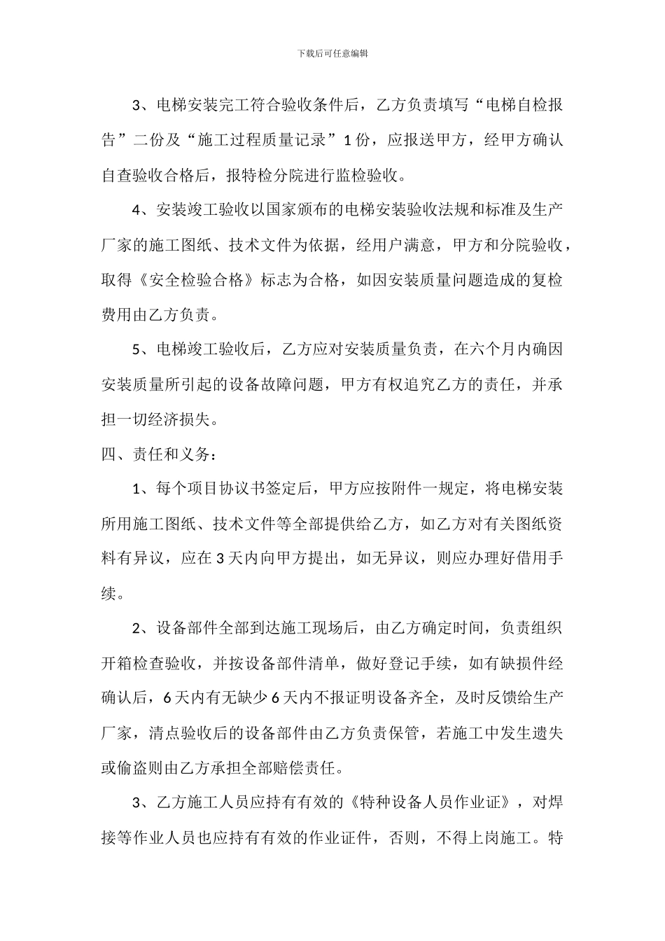 电梯安装内部承包协议书_第2页