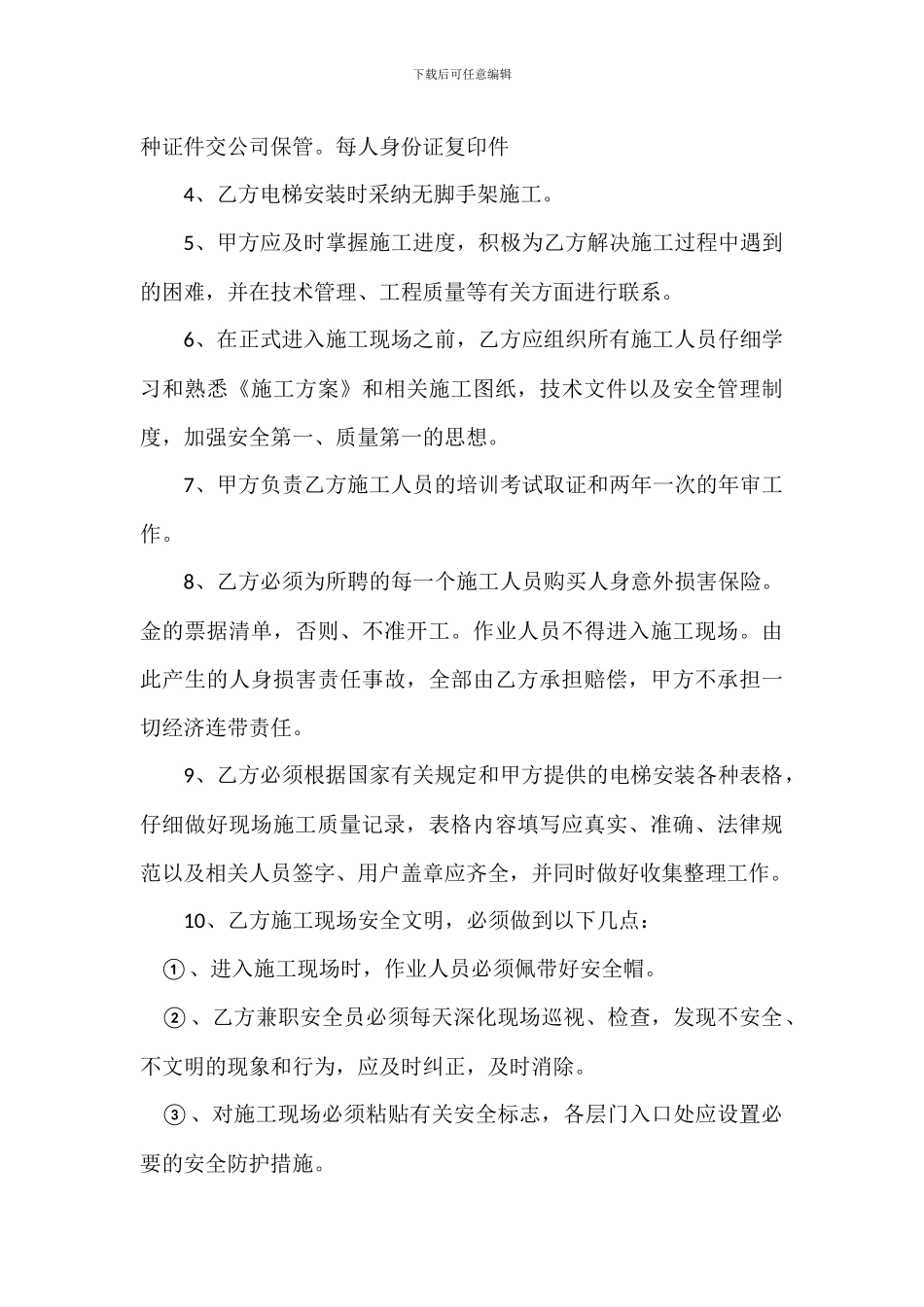 电梯安装内部承包协议书_第3页
